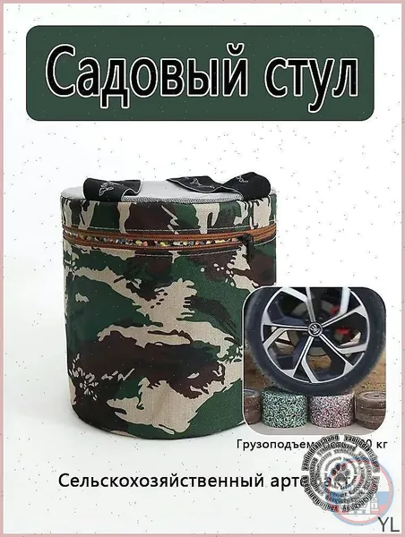Садовый стулх24х32 см, 1 шт
