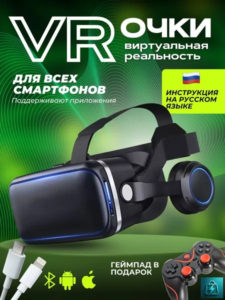 Очки виртуальной реальности, VR очки для смартфона, геймпад один в подарок черные