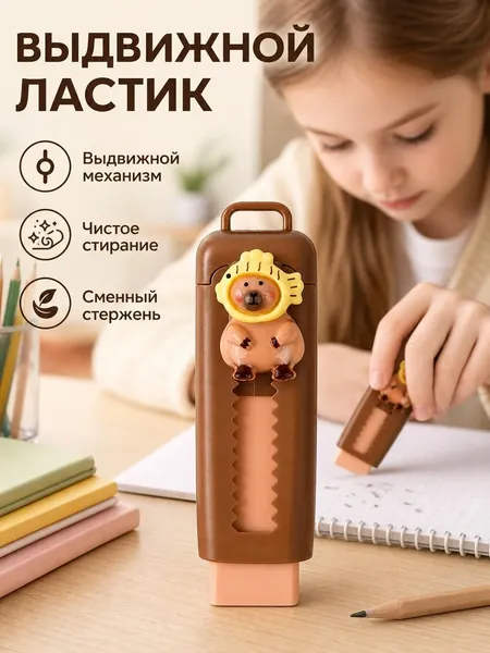 Ластик для школьников без крошек, выдвижной, для детского сада