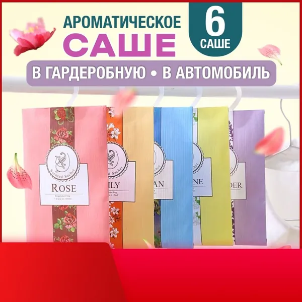 Саше для шкафа ароматическое 1