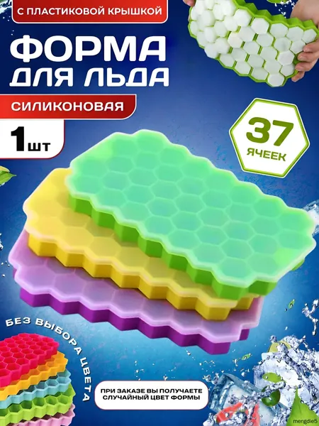Форма для льда "Соты", 37 яч, 1 шт