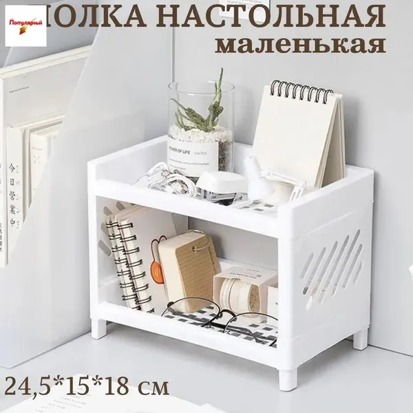 Полка, 15х25х18 см, 1 шт.