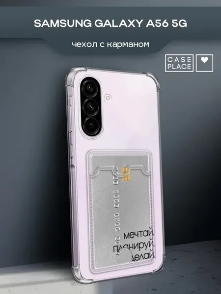 Чехол на A56 5G с надписью