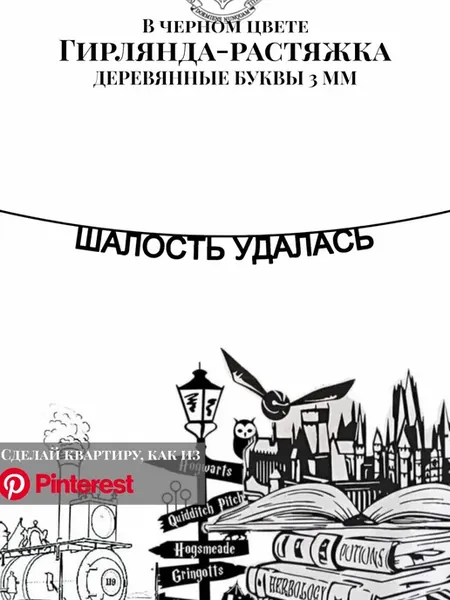 гирлянда-растяжка текстовая шалость удаласть