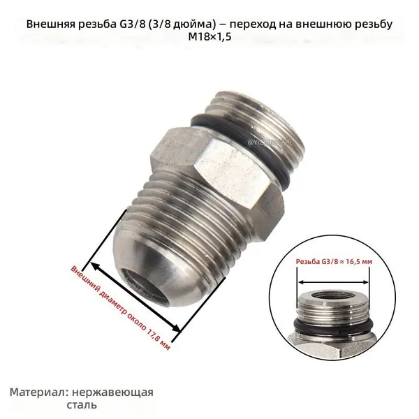 Адаптер для водяного пистолета с наружной резьбой G3/8 на наружную резьбу M18x1.5 (выступающий), из нержавеющей стали