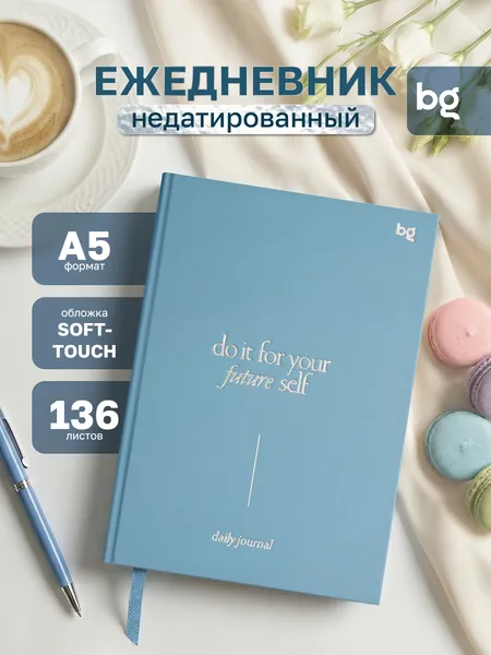 Ежедневник недатированный А5, BG