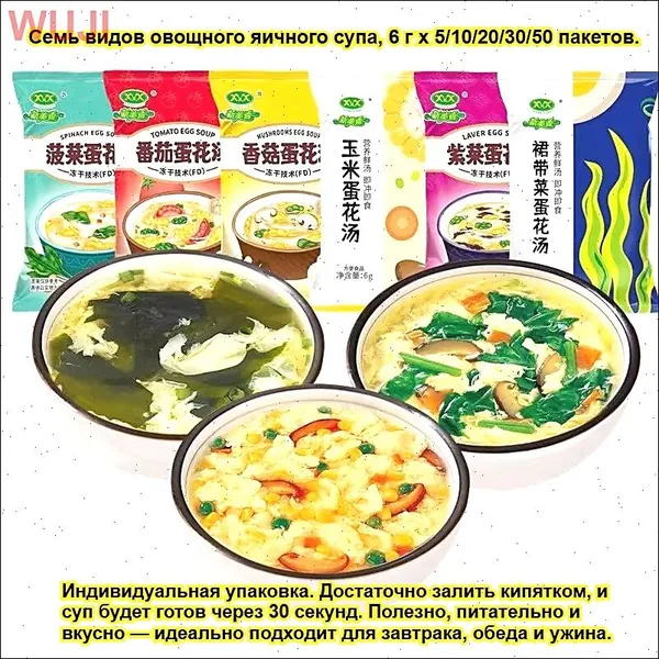 Вкусный набор овощных супов 7 вкусов 6 г/пакете: сублимированные супы - кукурузный, с морскими водорослями и шпинатом, питательный из диких трав; полезная замена приему пищи на завтрак.