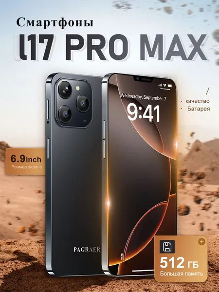 Смартфон reaime l17 Pro MAX русская версия, сеть 4g, большой 6.8-дюймовый HD-экран, противоударная и водонепроницаемая защита, мощные игровые функции, гибкие возможности фотосъемки, длительное время автономной работы, отличный подарок, сенсорный телефон,Spark,M6,Ростест (EAC) EU 12/512 ГБ, Nano-SIM, черный, светло-коричневый