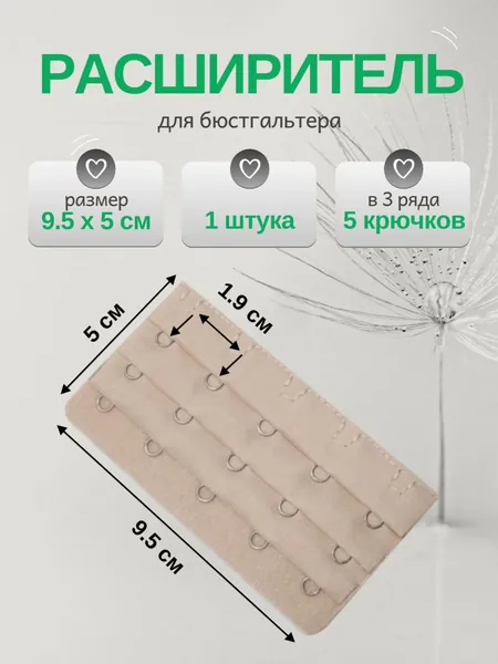 Аксессуар для бюстгальтера Hiwup Расширитель, удлинитель
