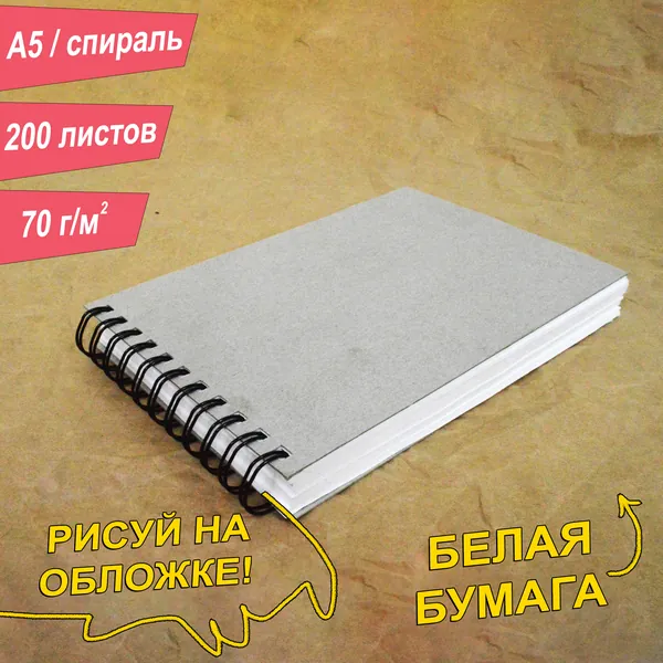 Скетчбук синтетическая бумага А5 200 листов, альбом, 70 граммов. Для каллиграфии, леттеринга и нейрографики. Всепогодной повышенной влагостойкости с гидрофобной пропиткой бумаги.