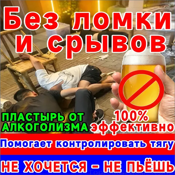 Энергоматрица нет алкоголю, Aлкогольной зависимости и похмелья заплатка, средство для детокса организма и печени, натуральный комплекс против алкоголизма для мужчин и женщин 10 заплатка