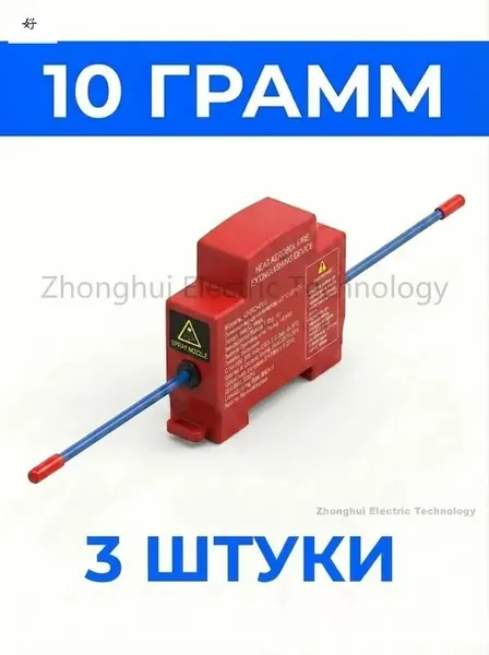 Автономная установка аэрозольного пожаротушения, автоматический термостикер для электрощитов, шкафов ИБП и автомобилей, крепление на DIN-рейку, термоактивирующийся