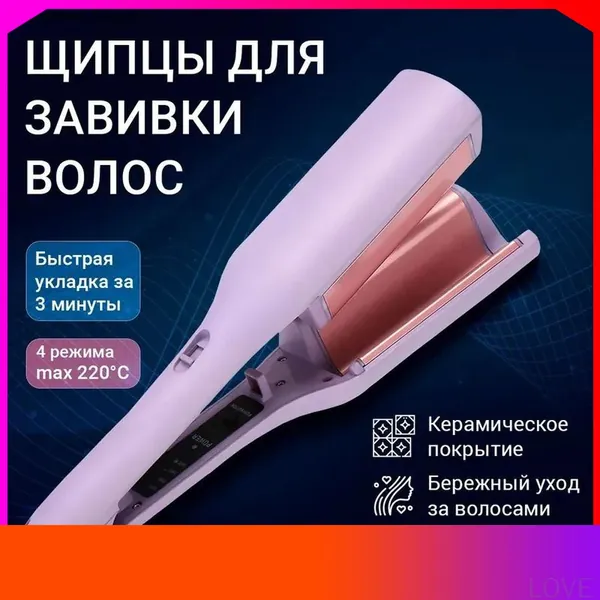 Плойка для завивки волос, профессиональные щипцы для локонов с керамическим покрытием, 4 температурных режима (160/180/200/220C), быстрая укладка за 3 минуты, компактная для путешествий