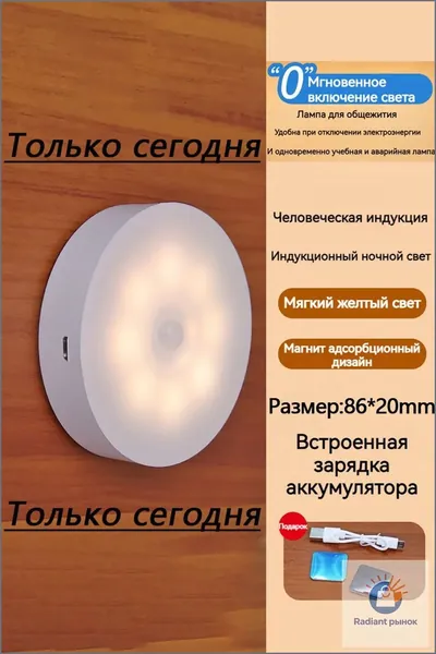 ночник детский,Напольные настольные трековые Споты светильники Настенные ,Светодиодные Ночник с датчиком движения,Рабочее освещение,прожектор,светильник на батарейках,usb,лампочка,аккумуляторный,86mm