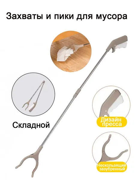 Захваты и пики для мусора, захват для сбора мусора, беременные женщины не наклоняются, чтобы поднять предметы