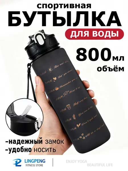 Спортивная бутылка, 800 мл