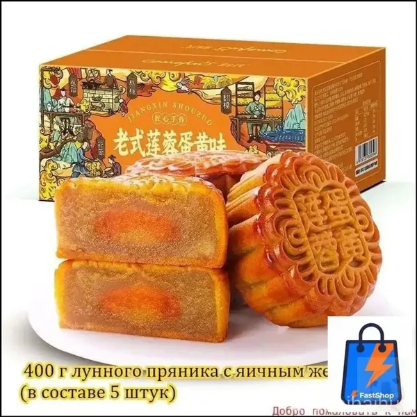 Эксклюзивный набор китайских лунных пряников, упакованных в 400граммовую коробку из 4 единиц, применяется в качестве премиального угощения к завтраку и популярной закуски, предлагаемой гостям.