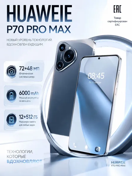 Смартфон Смартфон HUAWE1E P70 PROMAX, противоударный нa Android 14 PocTecT (EAC) 12/512 ГБ,б0льшОЙ паMЯTи HD Новогодние подарки и рождественские подарки Подарки на Новый год/Новогодний день CN 12/512 ГБ, Micro-SIM, голубой, черный матовый