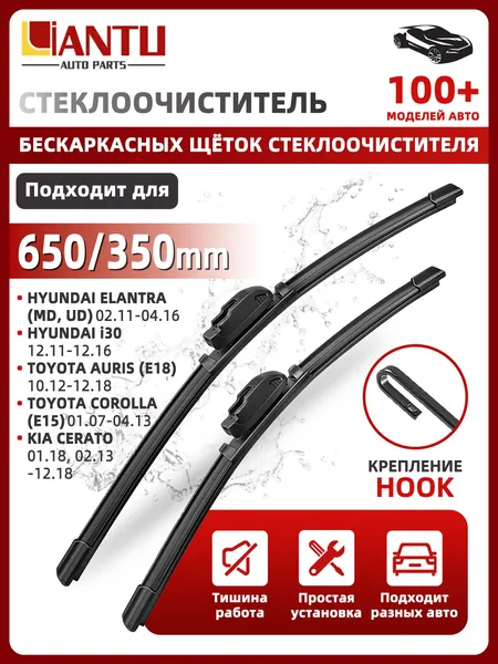 PINMOAP Щетка стеклоочистителя Бескаркасная, арт. 650/350 мм Бескаркасные передние щетки стеклоочистителя, 2 шт. Крепление Крючок U. Elantra Елантра; Santa Fe; Ceed Сид; Cerato Церато; Auris; Аурис; Corolla Королла, 65 см + 35 см
