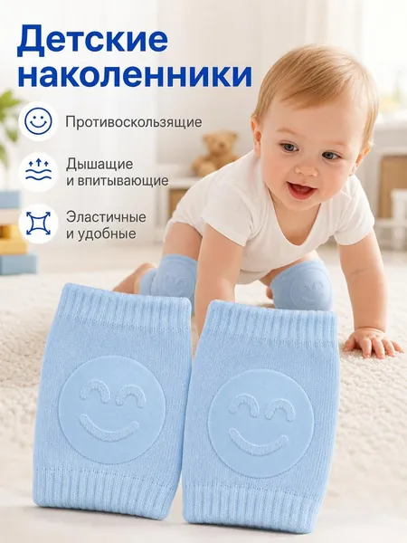 Детские наколенники, защитный чехол для ползания детей