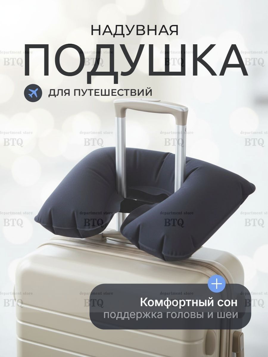 Подушка для шеи