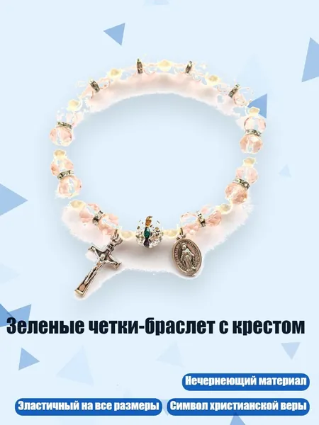 Зеленые четки-браслет с крестом, Розовый