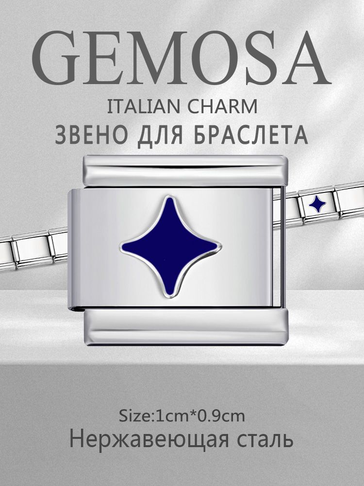 GEMOSA Шарм Нержавеющая сталь