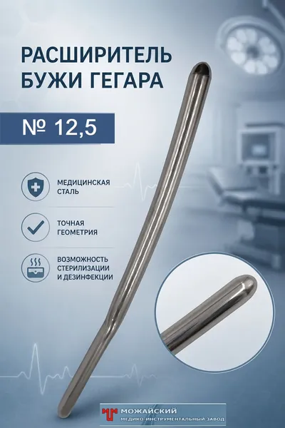 Бужи Гегара РАСШИРИТЕЛЬ, Можайский МИЗ, № 12.5, диаметр 12.5 мм, 1 шт.