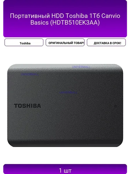 Портативный HDD 1Тб Canvio Basics (HDTB510EK3AA)