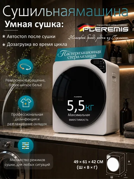 Pleremis сушильная машина для белья 5,5 кг, белая, компактная вентиляционная сушилка, 4 режима сушки, автостоп, стерилизация, с интеллектуальным управлением, для дома и квартиры