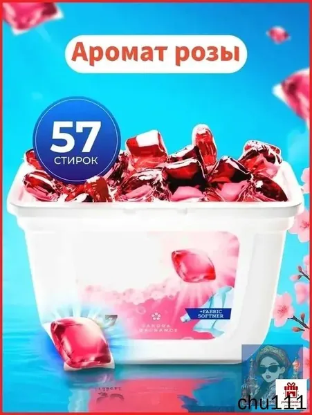 Капсулы для стирки 3в1 с кондиционером "Softener" Сакура, 53 шт.Никакой коробки
