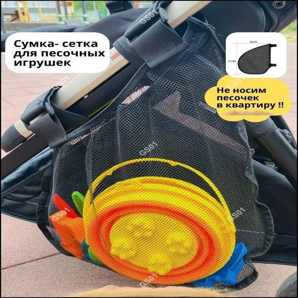 Сетка - корзина для игрушек на коляску боковой карман органайзер