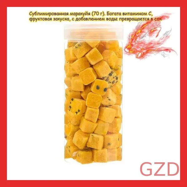 Сублимированная маракуйя (70 г). Богата витамином C, фруктовая закуска, с добавлением воды превращается в сок, полезная и вкусная, идеальный выбор для завтрака и послеобеденного чая