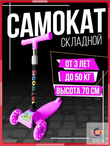Самокат трехколесный_954396598-az8cf, розовый