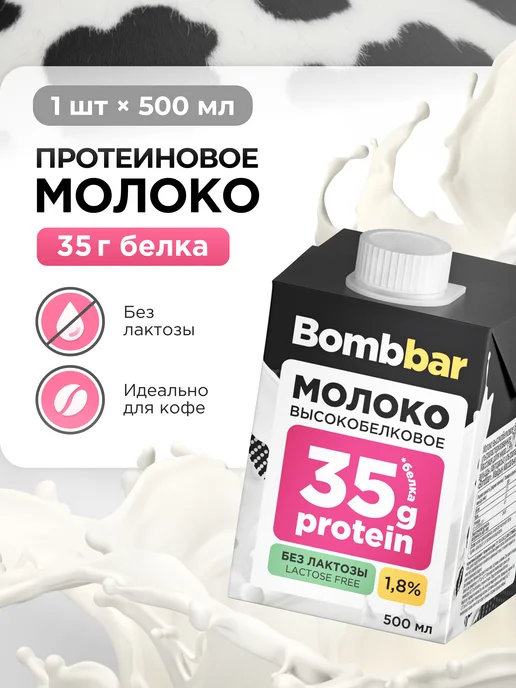 Молоко безлактозное ультрапастеризованное протеиновое