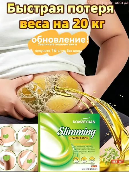 Пластыри для похудения с антицеллюлитным и жиросжигающим эффектом, 16 штук.Средство для снижения веса и аппетита, детоксикации и похудения, особенно для живота.Подходят для контроля аппетита.