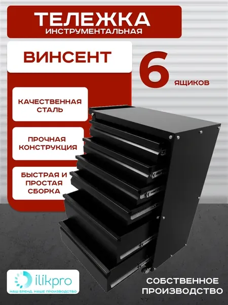 Тележка инструментальная на колесах "Винсент 42"