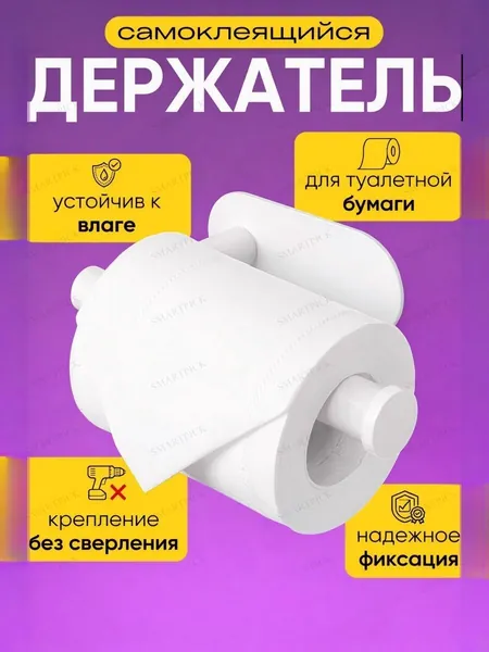 Диспенсер для туалетной бумаги "Держатели для туалетной бумаги", 1 шт