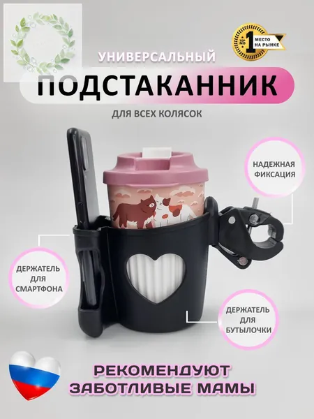 Подстаканник для коляски. Подстаканник на коляску. Держатель для бутылки.