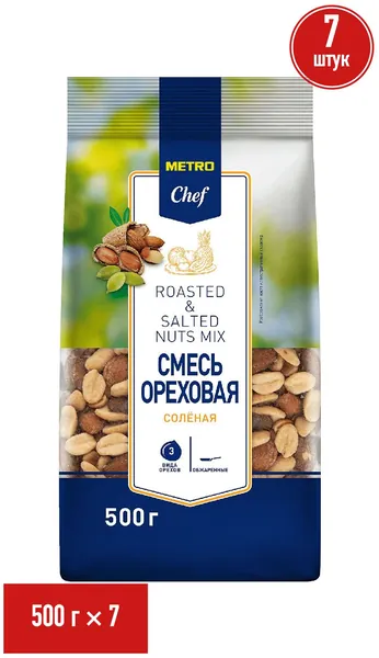 Ореховая смесь Metro Chef соленая 500 г, набор: 7 штук