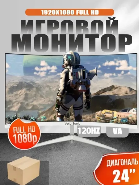 VecorSonic 24" Монитор разрешение 1920*1080,частота обновления 120 Гц,Безрамочный изогнутый экран (3C24 1K 120HZ QB-I1), VA, 1920x1080 Full HD, 120 Гц, Изогнутый экран, белый, хром