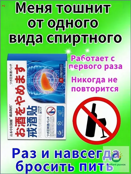 Энергоматрица нет алкоголю, Aлкогольной зависимости и похмелья заплатка, средство для детокса организма и печени, натуральный комплекс против алкоголизма для мужчин и женщин 10 заплатка