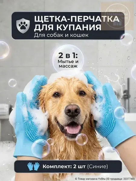2 в 1: Для купания и массажа питомца. Перчатка для мытья собак и кошек сочетает щетку и массаж. Силиконовые щетинки отлично вспенивают шампунь, экономя средство при уходе за животными.
