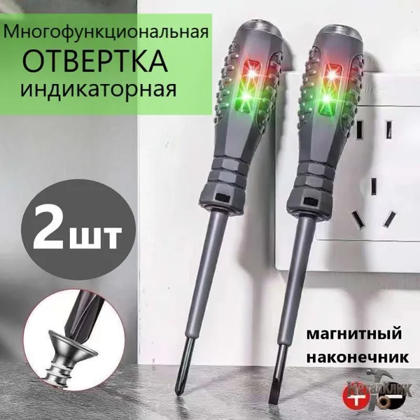 Индикаторная отвертка пробник-тестер 5 в 1. Набор индикаторных отверток.