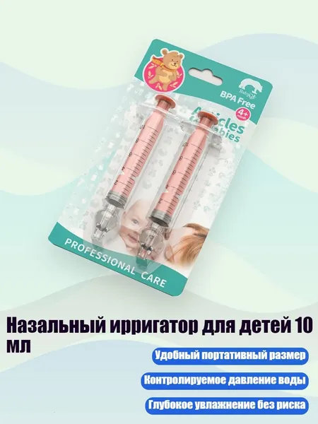 Назальный ирригатор для детей 10 мл, Оранжевый
