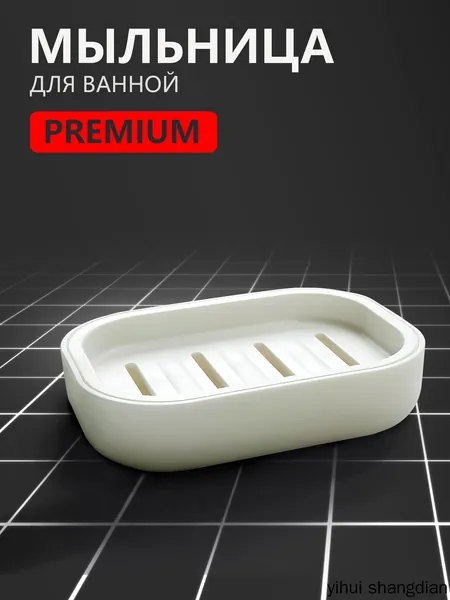 Мыльница