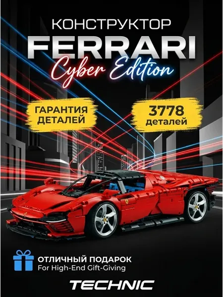 Модель техник суперкар для мальчика машина