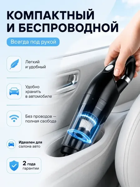 Пылесос для автомобиля автопылесос беспроводной