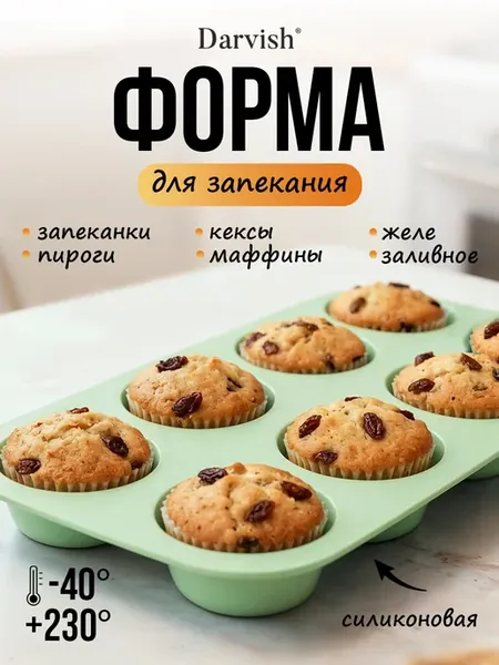Силиконовая форма для выпечки и запекания