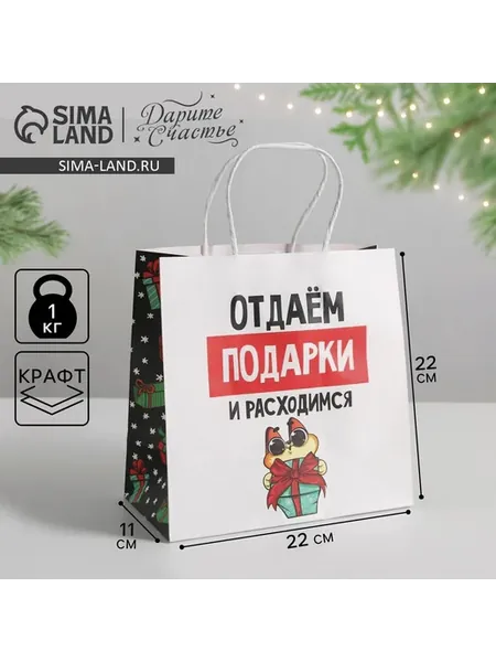 Пакет подарочный новогодний «Отдаём подарки», 22 х 22 х 11 с